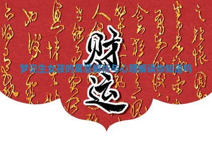梦见生 🛁 女孩的寓意解析与心理解读 🧣 你知道吗