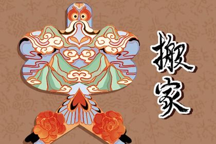 2025年5月17日适合迁居吗,老黄历搬家吉日查询