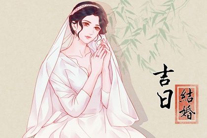 农历2025年四月十九黄历：今天适宜订婚吗