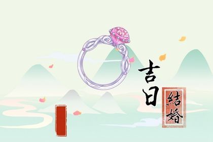 2025年5月13日适合订亲吗,订婚吉日查询