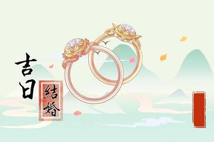 万年历2025年5月13日办婚礼适合分析