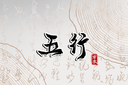 2025年05月14日五行穿衣风水：白色提升你的运势