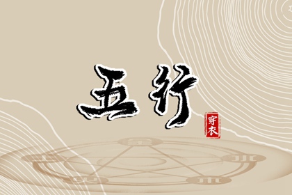 今日(2025年07月24日)五行穿衣攻略