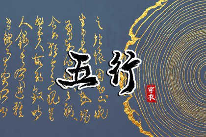 2025.07.23 五行穿衣指南