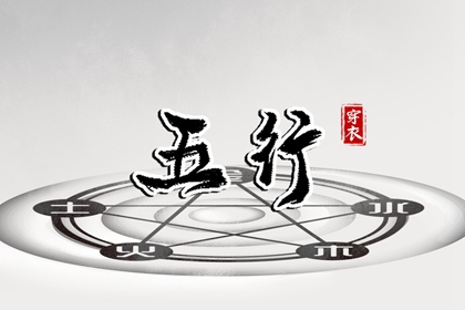 2025年05月18日穿对颜色事业旺，五行选色这样做